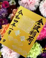 福母八幡宮の御朱印