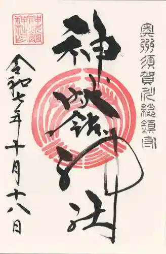 神炊館神社 ⁂奥州須賀川総鎮守⁂(福島県)