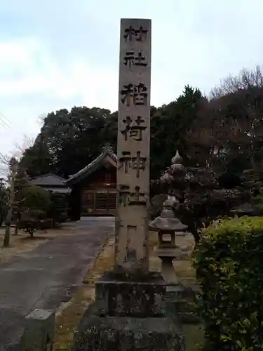 稲荷神社のその他建物