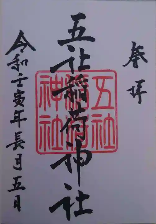 大歳神社(山口県)