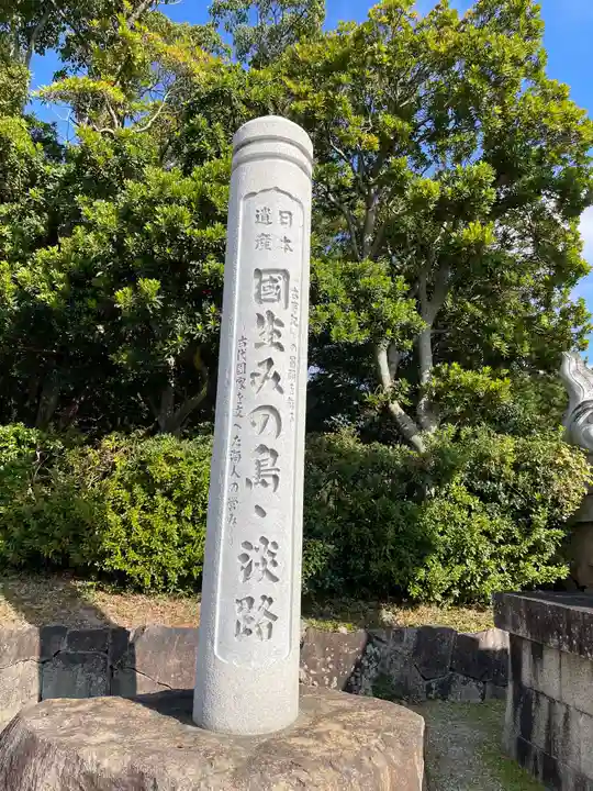 伊弉諾神宮のその他建物