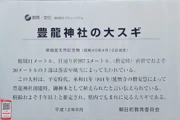 豊龍神社(山形県)
