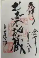 白蓮坊(長野県)