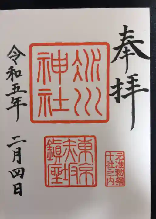 赤坂氷川神社の御朱印