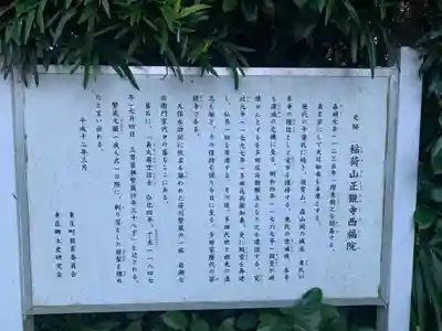 西福院(千葉県)