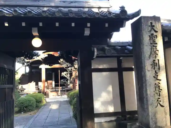 聴松院の山門・神門