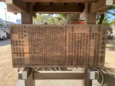 岩屋神社(兵庫県)