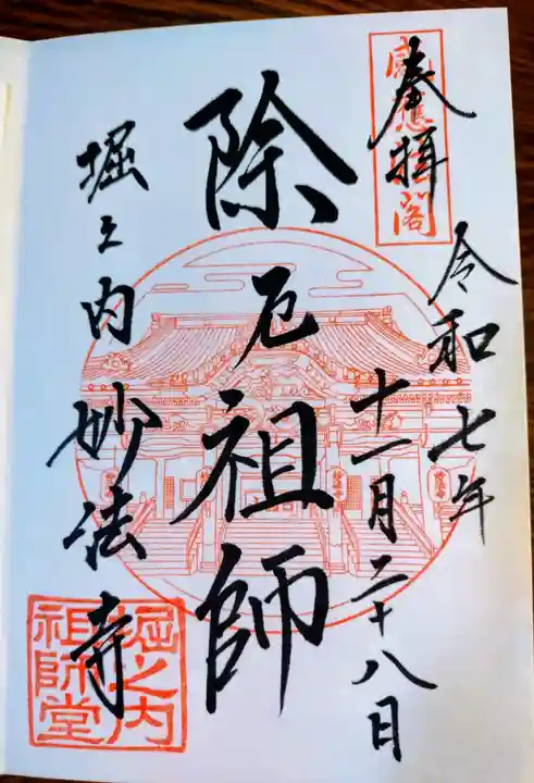 妙法寺(東京都)