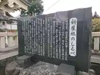 新屋社の歴史
