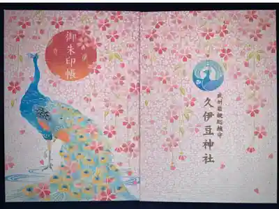 限定御朱印帳。