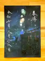 坪沼八幡神社の御朱印