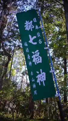 赤山禅院(京都府)