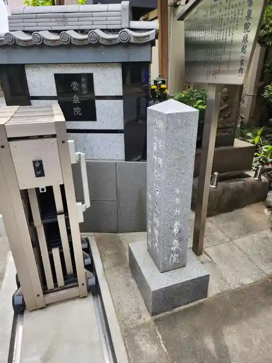 常泉院のその他建物