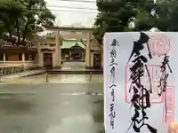 坐摩神社の御朱印