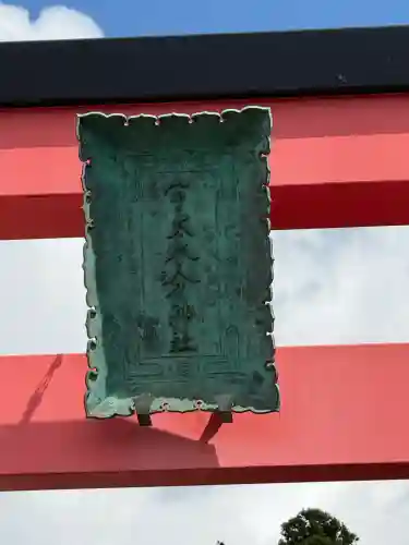 宇太水分神社(奈良県)
