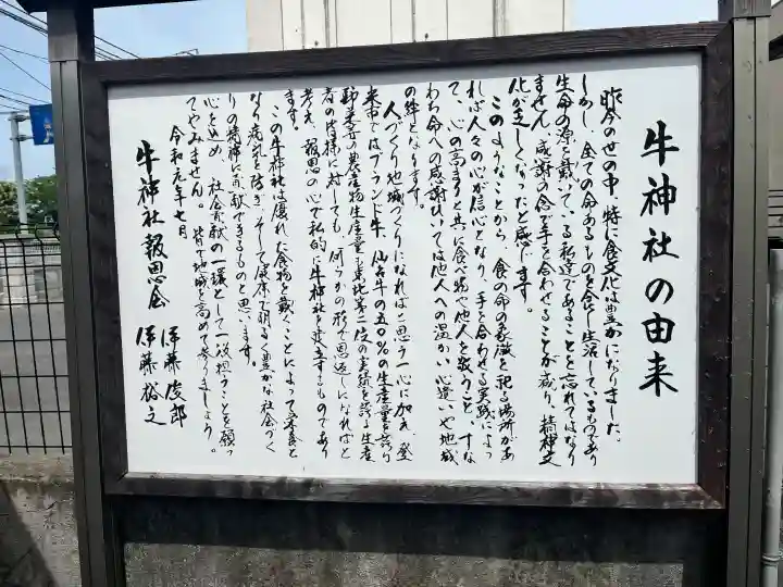 若鮨牛神社(宮城県)