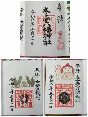 太子堂八幡神社の{uncategorized: "未分類", other: "その他", undefined: "問題あり", building: "その他建物", grave: "お墓", sacred_gate: "鳥居", guardian: "狛犬", statue: "像", buddha: "仏像", history: "歴史", nature: "自然", garden: "庭園", animal: "動物", pagoda: "塔", temizu: "手水舎", mountain_gate: "山門・神門", sanctuary: "本殿・本堂", subordinate: "末社・摂社", art: "芸術", scenery: "景色", jizo: "地蔵", ema: "絵馬", goshuin: "御朱印", omikuji: "おみくじ", items: "授与品その他", amulet: "お守り", goshuincho: "御朱印帳", eats: "食事", festival: "お祭り", votive_dance: "神楽", shichigosan: "七五三参", wedding: "結婚式", experience: "体験その他", initially: "初詣", around: "周辺", anti_infection: "感染症対策"}