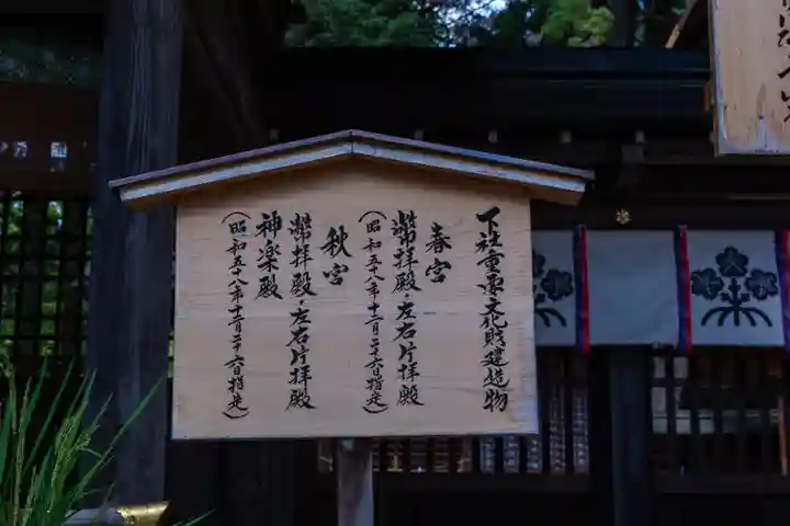 諏訪大社下社春宮(長野県)