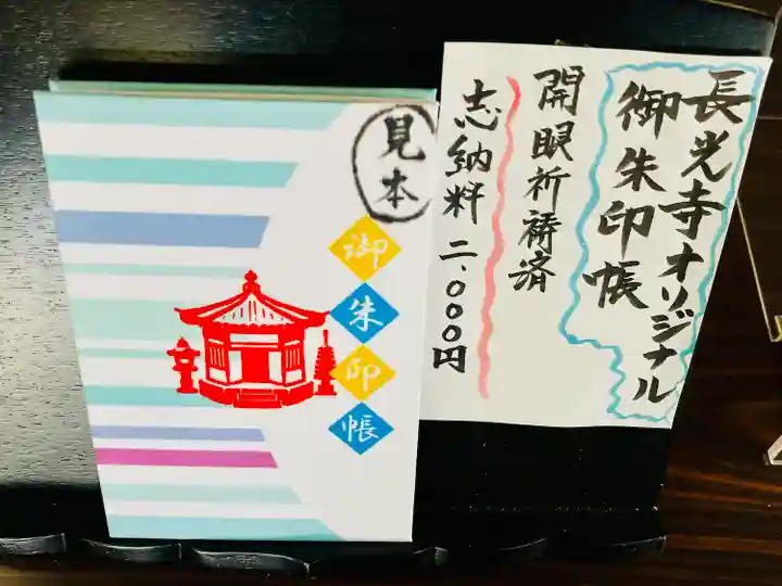 長光寺(長野県)