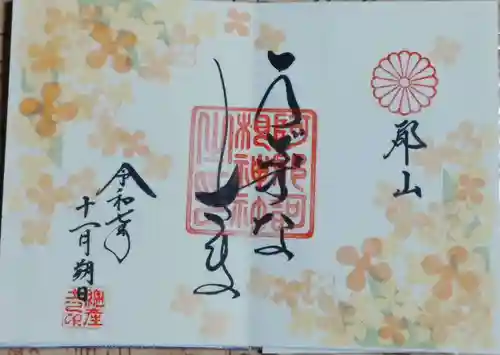 阿邪訶根神社(福島県)