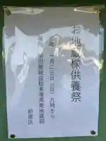 天道宮神明社(前原)のその他建物