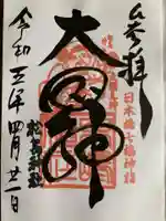 松島神社(東京都)