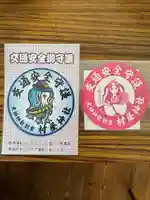 村屋坐弥冨都比売神社(奈良県)