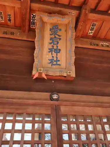 愛宕神社 (山下町)(栃木県)