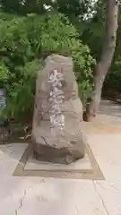 安宅住吉神社の建物その他