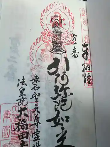 大福田寺(三重県)