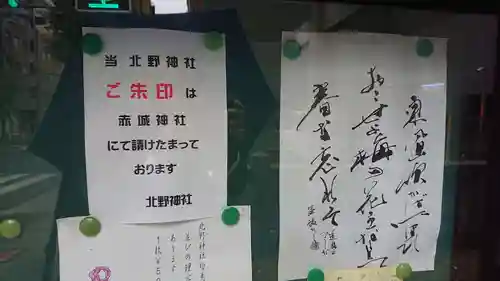 北野神社のその他建物