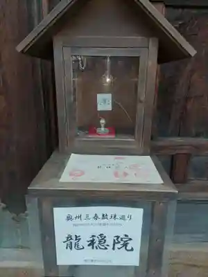 龍穏院(福島県)