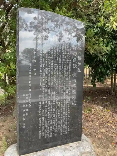 宇佐八幡神社の歴史