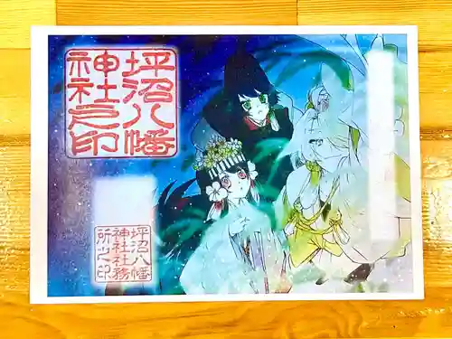 坪沼八幡神社の御朱印