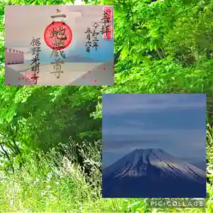 光明寺の御朱印(2021年05月08日(土) 22時29分27秒投稿)