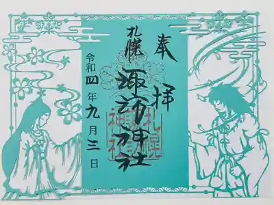 切り絵御朱印