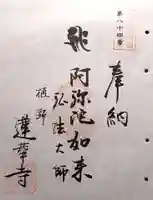 蓮華寺(岐阜県)