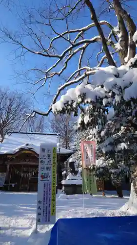 相馬神社(北海道)