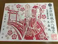 城山八幡宮(愛知県)