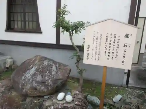 法光寺のその他建物