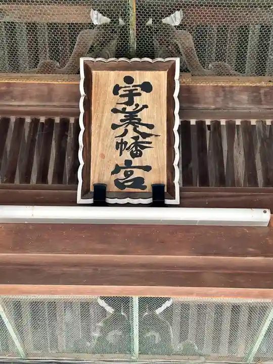 宇美八幡宮(福岡県)