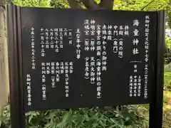 海童神社(青森県)