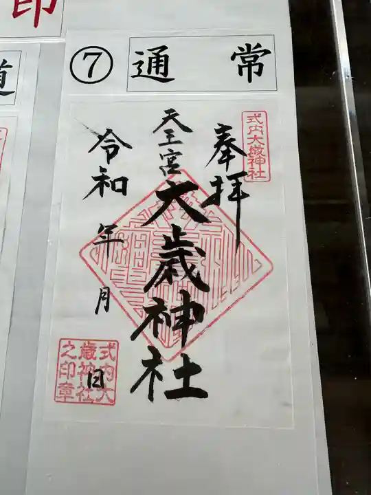 大歳神社(静岡県)