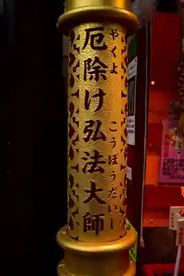 川崎大師（平間寺）(神奈川県)