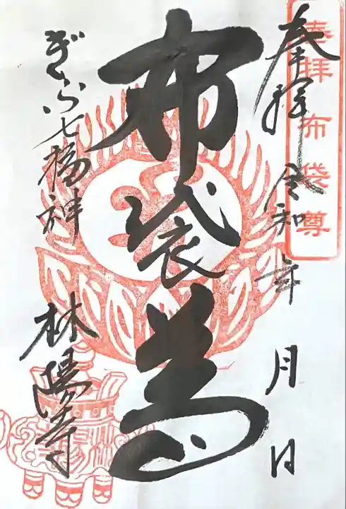 林陽寺(岐阜県)