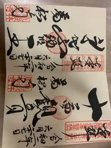 万松寺(愛知県)