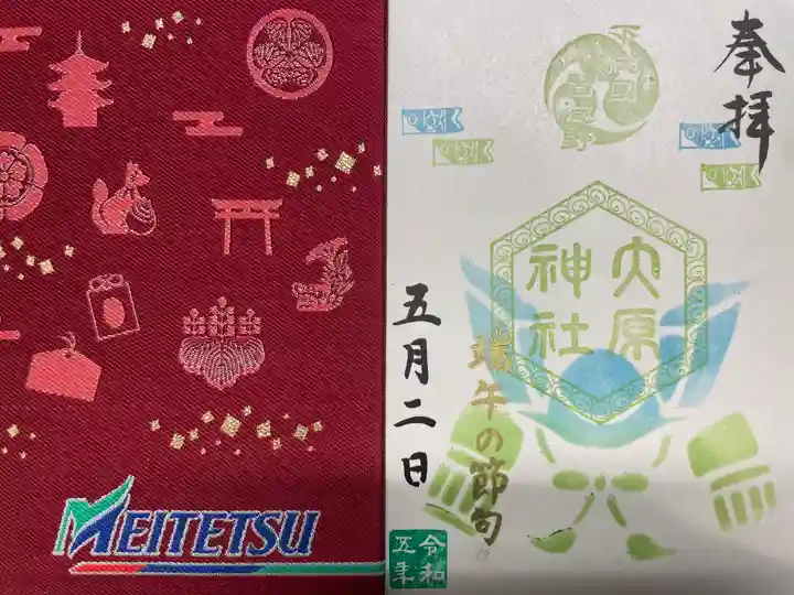 大宮・大原神社の御朱印