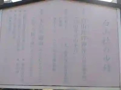 白山社(愛知県)