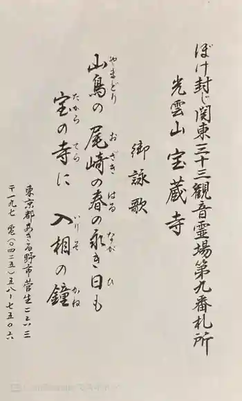 宝蔵寺の御朱印 2023年10月