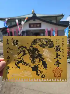 最上寺(北海道)